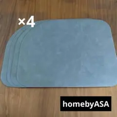 homebyASAレザーランチョンマット 4枚セットのサムネイル