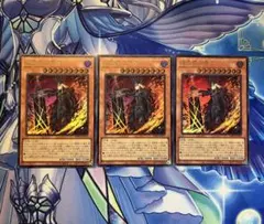 遊戯王 陽炎殿の君主 ウルトラ 3枚セット