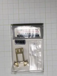 HOゲージ 北陸型スノープロウのサムネイル