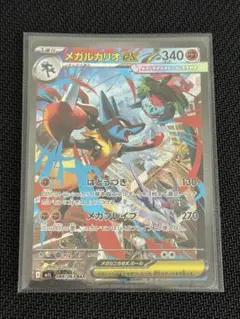 プ*！様 メガルカリオex SAR MEGA 拡張パック メガブレイブ 088