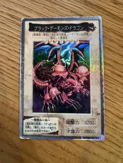 遊戯王　バンダイ版　ブラック・デーモンズ・ドラゴン 希少・バンダイ版】遊戯王 ブラック・デーモンズ・ドラゴン（1999年
