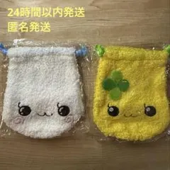 しずくちゃん もこもこ巾着ポーチ みるみるちゃハニーちゃん　2点セット