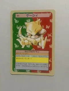 ポケモンカード トップサン　ケーシィ ケーシィ ポケモンカード トップサン 063 緑裏 - メルカリ