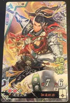 2026年最新】趙雲 三国志大戦の人気アイテム - メルカリ