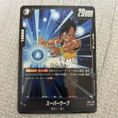 ドラゴンボールスーパーカードゲームFW FB05−026②Cウーブ - メルカリ