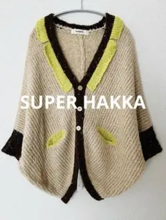 スーパーハッカ