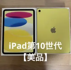 第10世代 タブレット