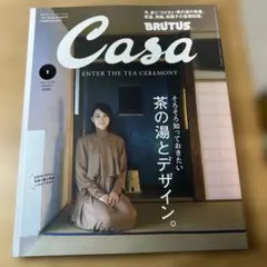 Casa 1号 茶の湯とデザイン