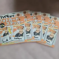 ハイキュー フォトカード＆ステッカー 第1弾