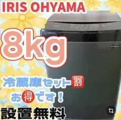 ★477　洗濯機　8キロ　大型　安い　綺麗　中古　冷蔵庫セット割　設置無料のサムネイル