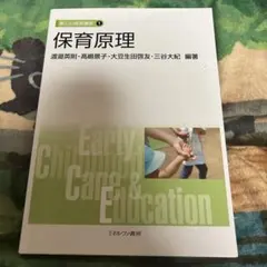 保育原理 Early Childhood Care & Education