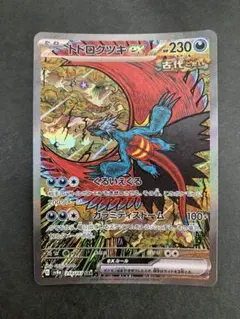 トドロクツキex SAR [SV8a 218/187] PSA10)トドロクツキex SAR SV8a 218/187