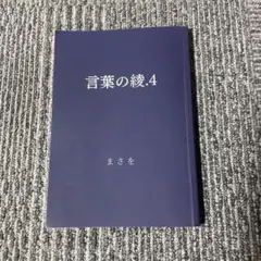 2026年最新】まさを 言葉の綾の人気アイテム - メルカリ