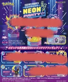 ポケモン　ネオンパーティー　ブラッキー