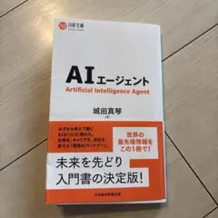 AIエージェント