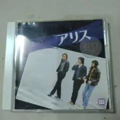 アリス BEST CD (CDJT-107)