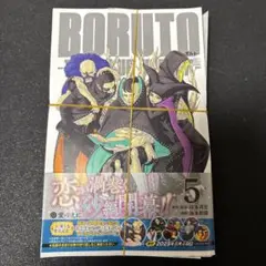 BORUTO―ボルト― 5 ―TWO BLUE VORTEX― 裁断済み