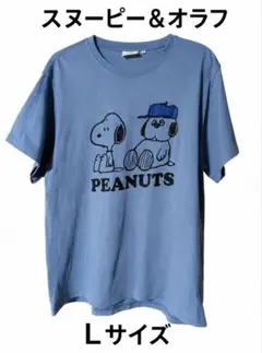 PEANUTS スヌーピー Tシャツ Lサイズ