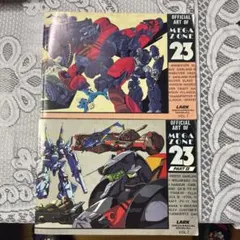 【最終値下げ】貴重 MEGA ZONE 23 2冊セット レア