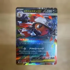 メガズルズキンex RR MEGA ハイクラスパック MEGAドリームex 1…のサムネイル