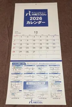 【新品・未使用】2026年 沖縄ろうきん 壁掛けカレンダーのサムネイル