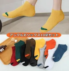 レディース メンズ 靴下 アンクル丈ソックス 10足組 まとめ売り スニーカー
