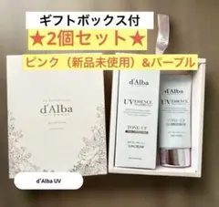 d’Alba ダルバ トーンアップサンクリーム 下地 ピンク＋パープルUV