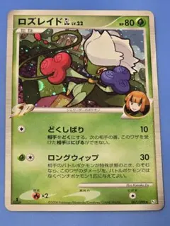 PSA10 ロズレイドGL lv.22 ナタネ 1ed ポケモンカード ロズレイド GL LV.22 | Mercari