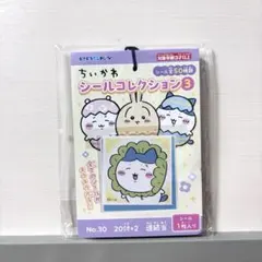 ちいかわ シールコレクション 第３弾　新品未開封❣️