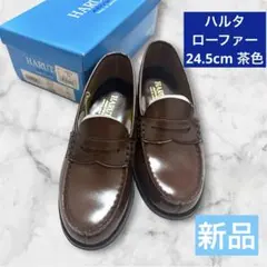 HARUTA ARVIN 4514 ローファー 24.5cmEE 茶色