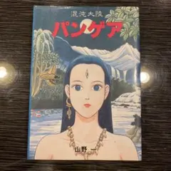 井田幸昌 PANTA RHEI 展覧会公式図録 - メルカリ