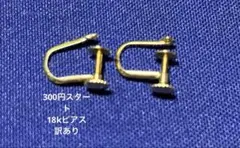 ぽ*ゃ様 【K18】18金ピアス(1.23g) 訳あり