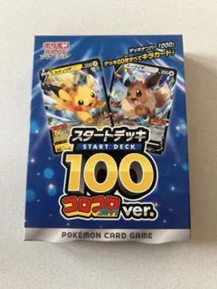 ソード&シールド スタートデッキ100 コロコロコミックver. 月刊