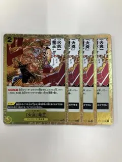 ワンピースカード　「火炎」竜王　火炎竜王　4枚