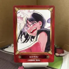 週刊少年ジャンプ 55周年 記念コレクションカード ルリドラゴン 青木