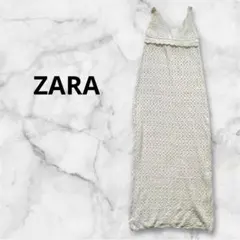 タグ付き❤️【ザラ】M レース編みキャミニットロングワンピース　ベージュ　夏