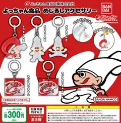 食品 カプセルトイ