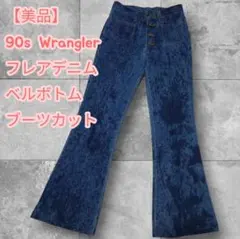 美品】90s Wrangler ラングラー フレアデニム ベルボトム
