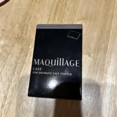 りん様専用　MAQUILLAGE ドラマティックフェイスパウダー用ケース