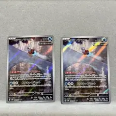 テツノツツミar 2枚