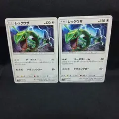 即購入ok＊ポケカ レックウザ ターボストーム 2枚