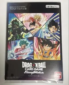2026年最新】ドラゴンボールスーパーカードゲーム プレミアムカード