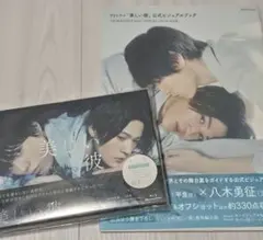 美しい彼 ブルーレイ 公式ビジュアルブック　セット