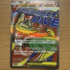 メガルチャブルex MA