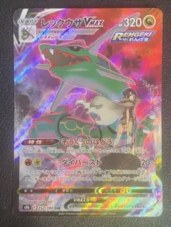 2025年最新】ポケモンカード レックウザvmax csrの人気アイテム - メルカリ