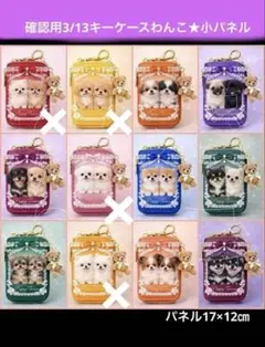 確認用3/13 わんこ★小パネル　ハンドメイド
