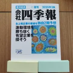 四季報 ビジネス・経済