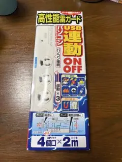 4個口 高性能雷連動タップ TAP-RE9SPUN サンワサプライ