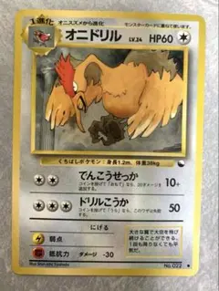 オニドリル 旧裏ポケモンカード