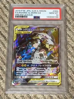 【PSA10】レシラム＆ゼクロムGX SR 064/049